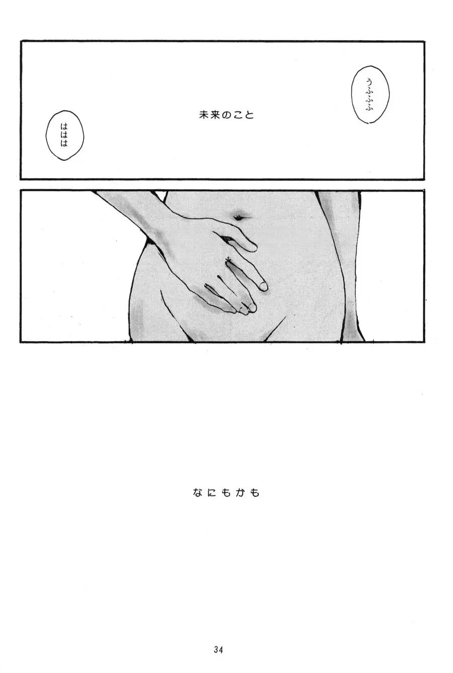 年寄りの冷や水 - page33