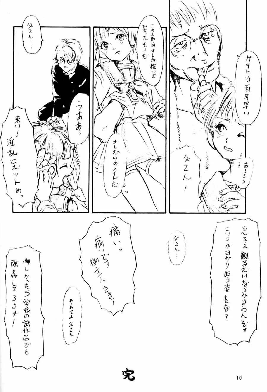 年寄りの冷や水 - page9