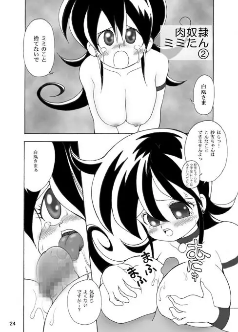 もみミ ミ - page23