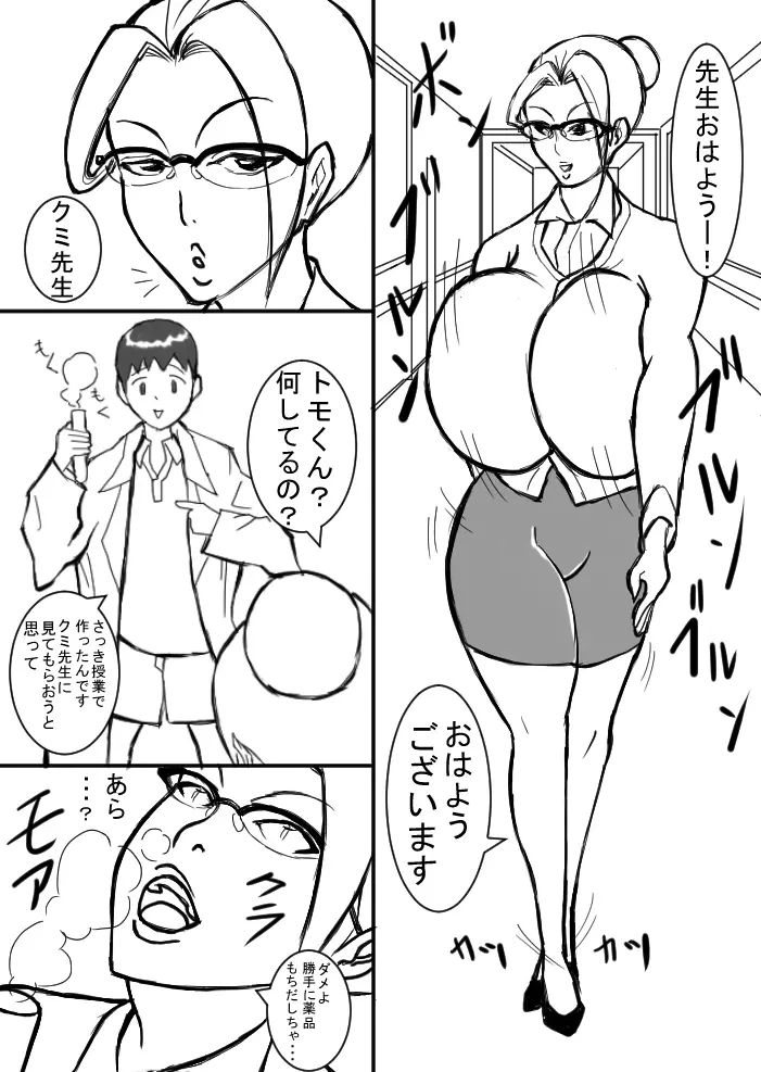 即興の爆乳教師 - page2