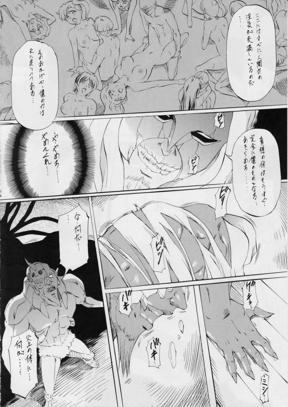 亜衣&麻衣D・S～淫魔の王～ - page18