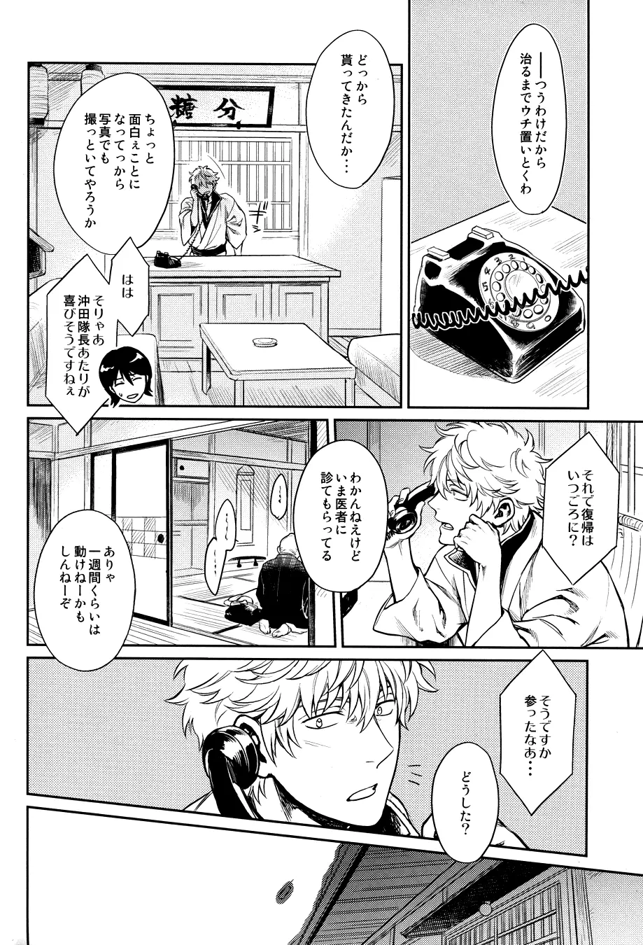 指先の温度 - page10