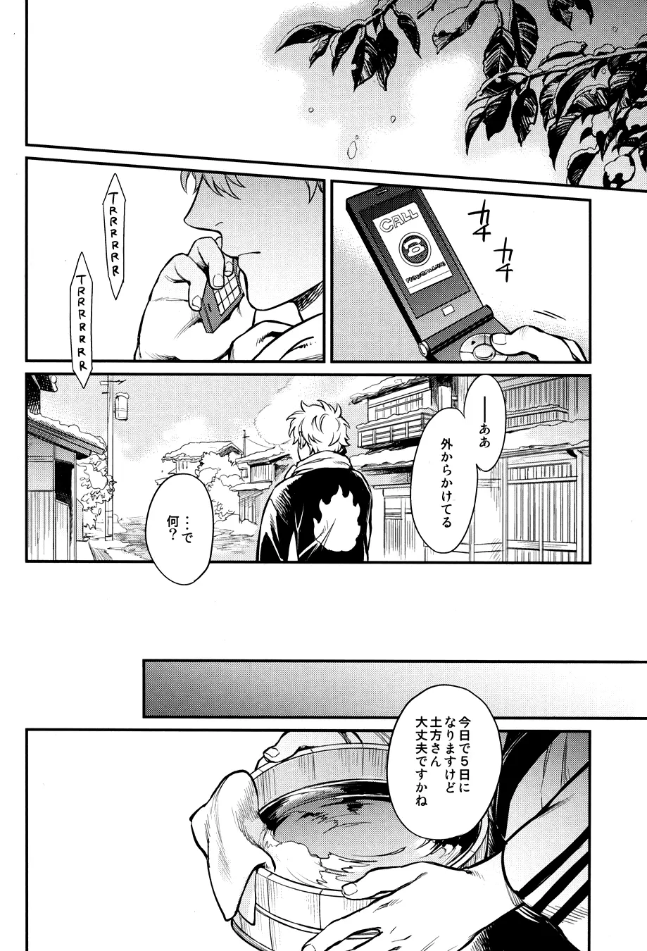 指先の温度 - page16