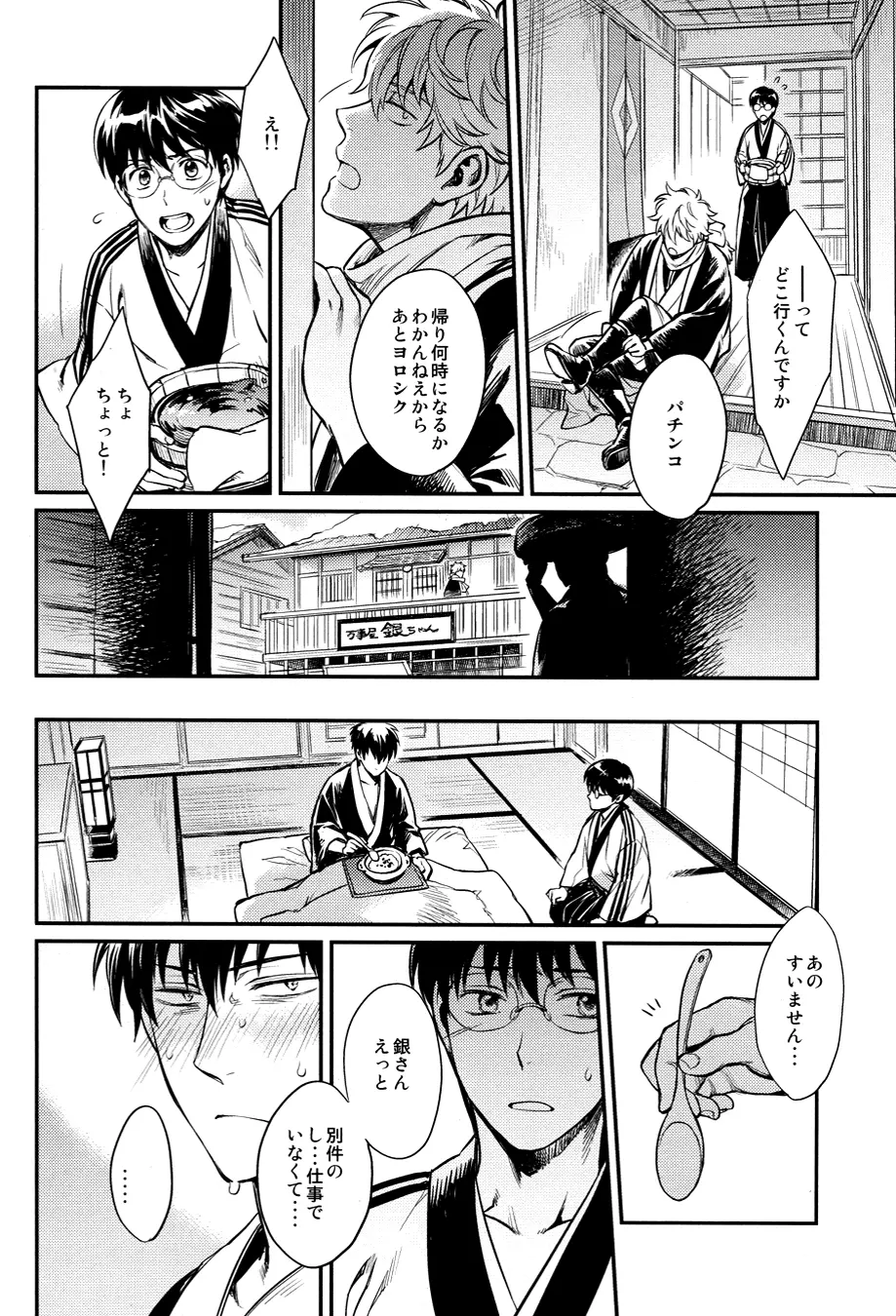 指先の温度 - page18