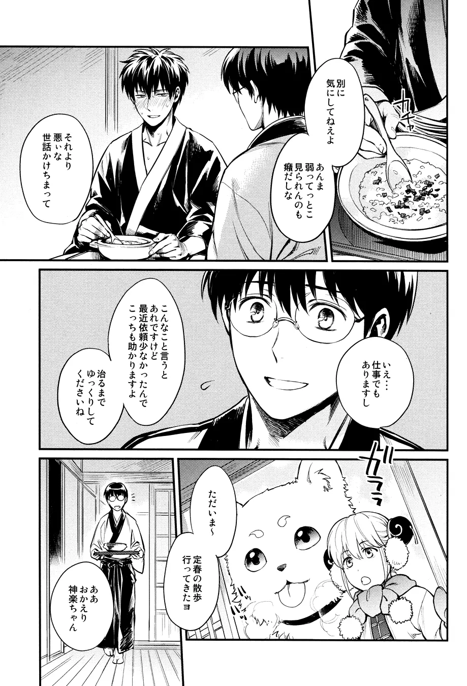 指先の温度 - page19