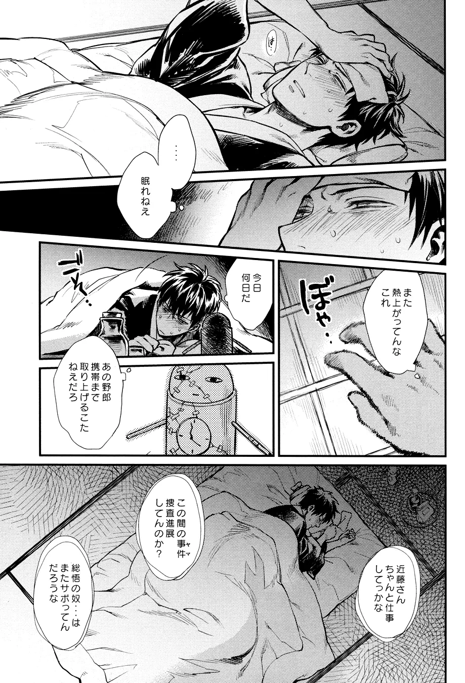 指先の温度 - page23