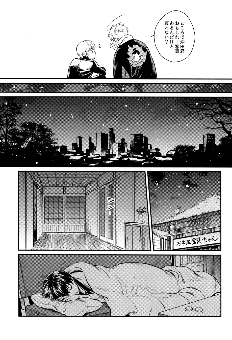 指先の温度 - page27