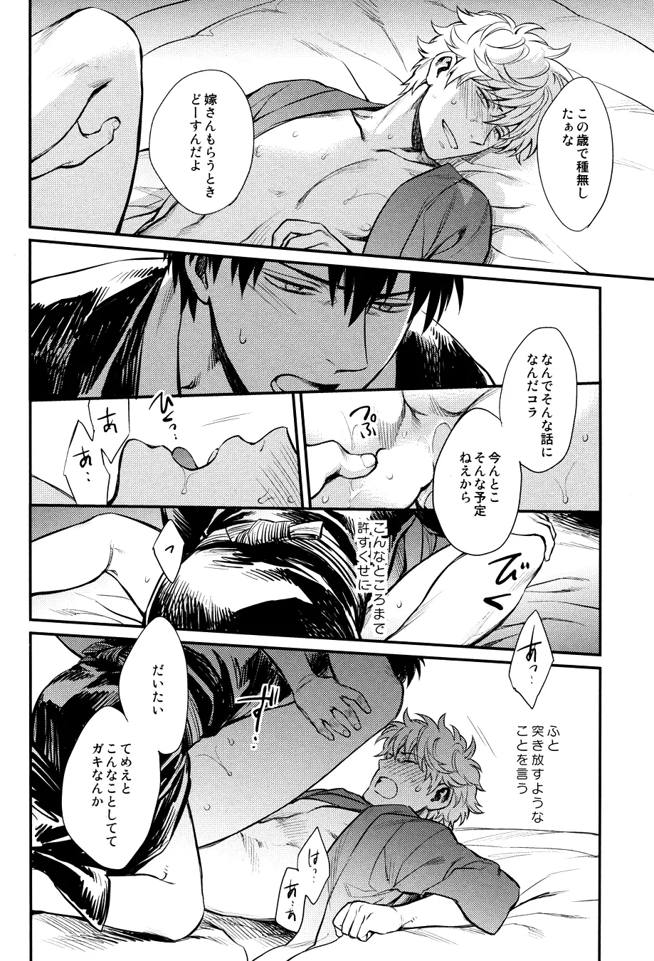 指先の温度 - page48