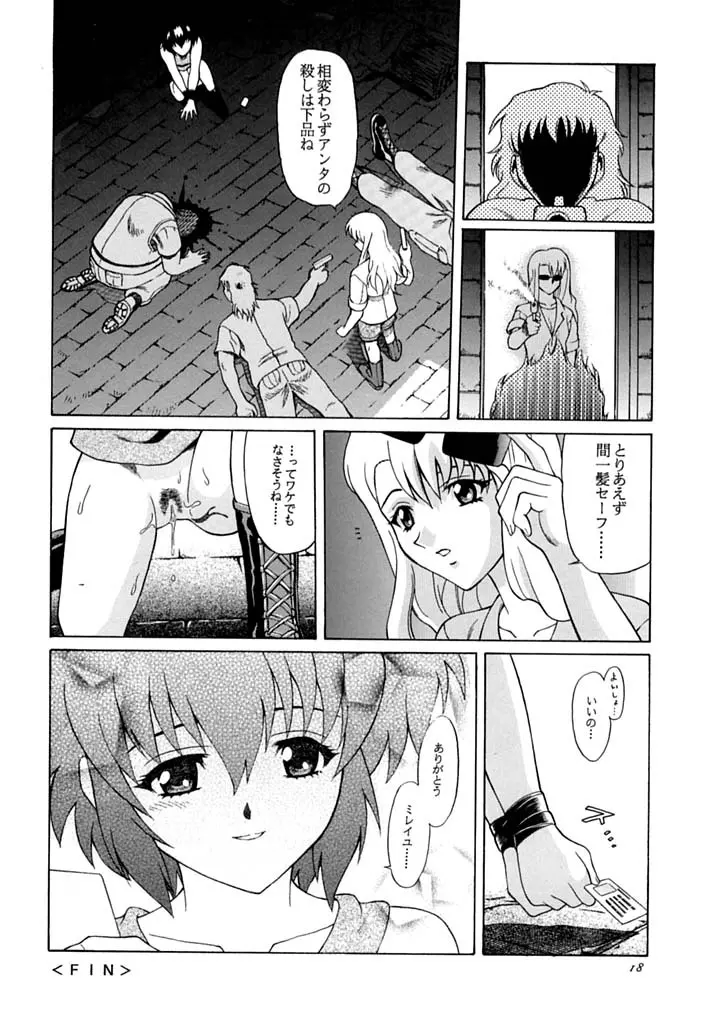 あおいしょうどう2 - page17