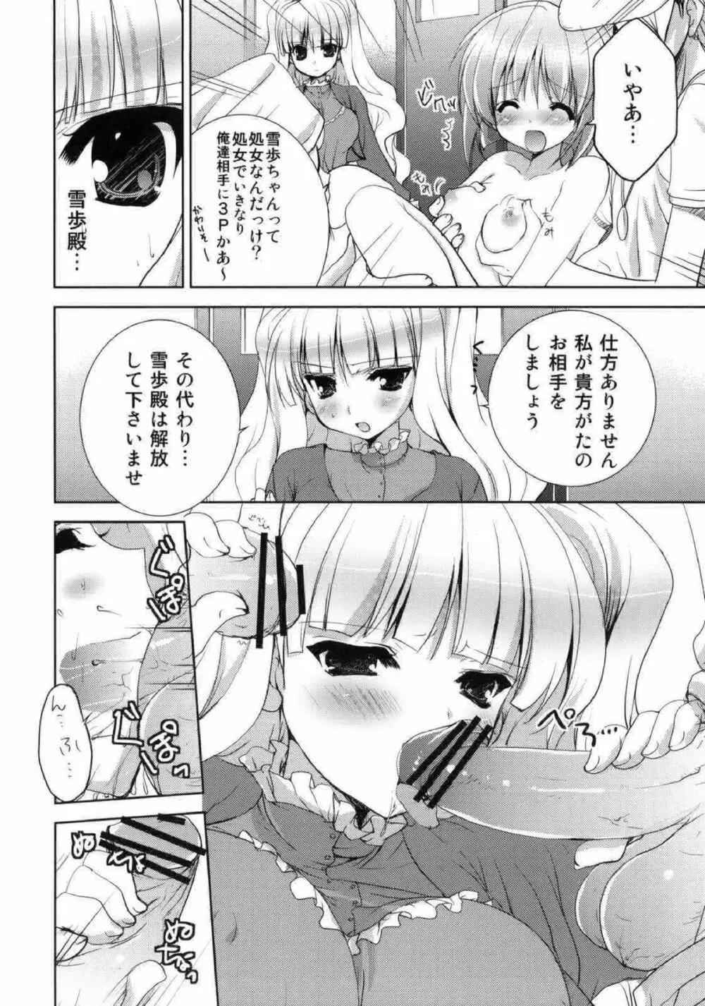 ラヴ・ミサイル - page5