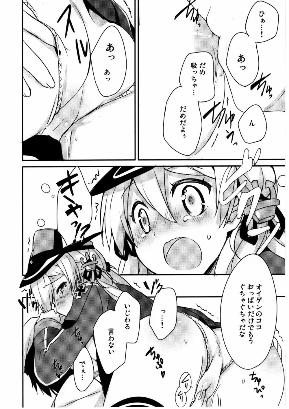 アトミラールさん温かいのがイいの？ - page12