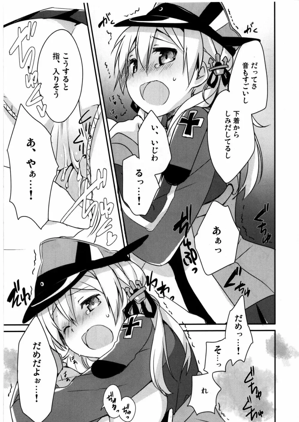 アトミラールさん温かいのがイいの？ - page13