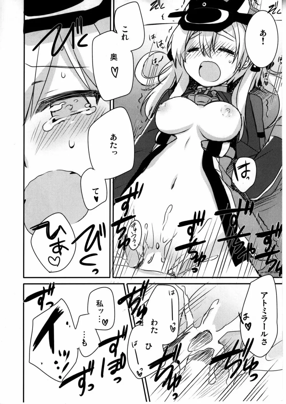 アトミラールさん温かいのがイいの？ - page22