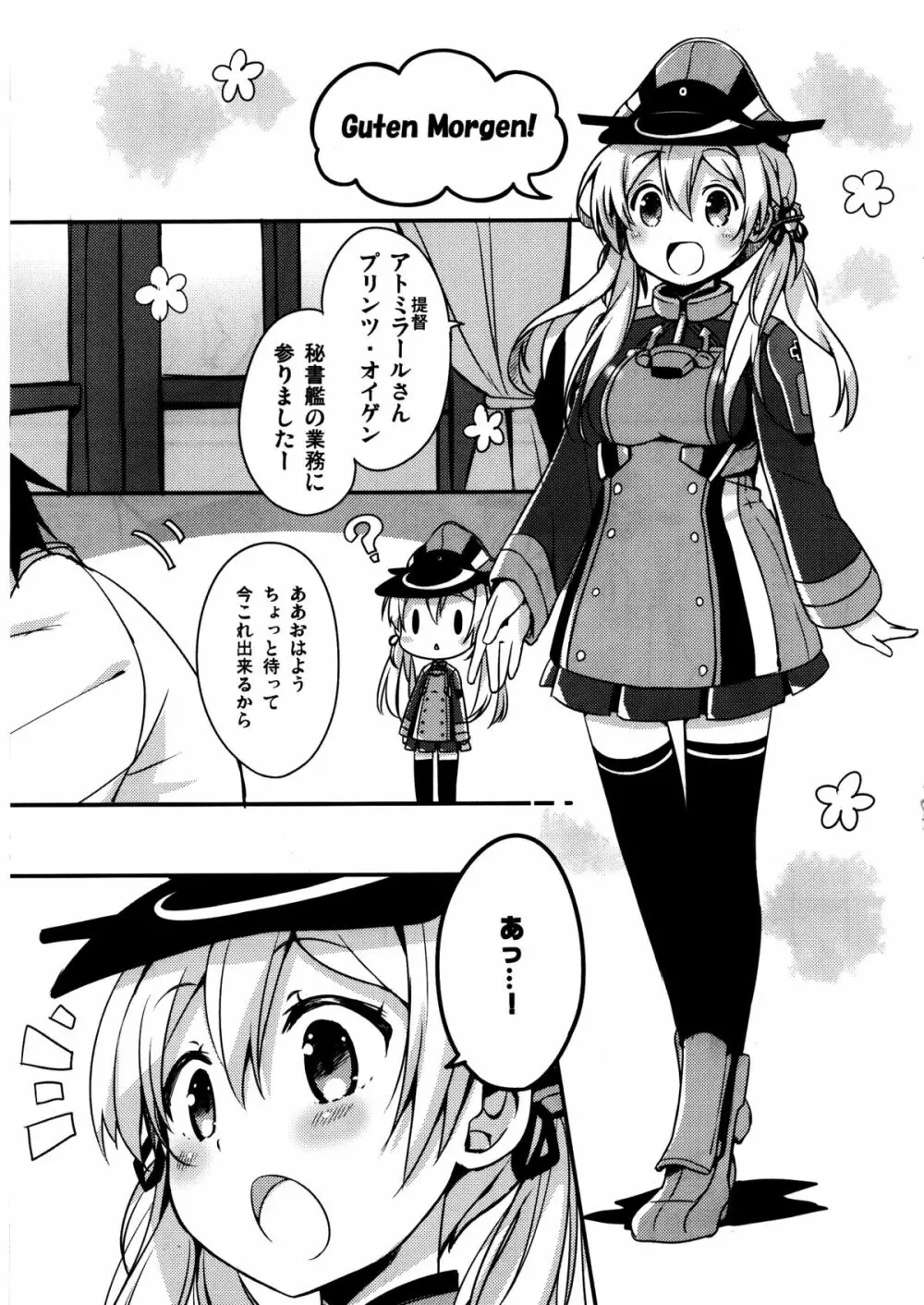 アトミラールさん温かいのがイいの？ - page5