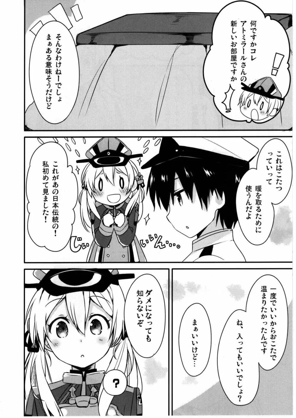 アトミラールさん温かいのがイいの？ - page6