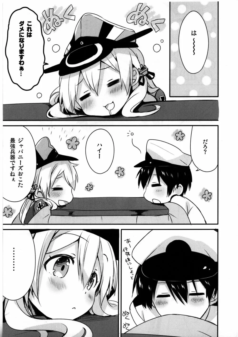 アトミラールさん温かいのがイいの？ - page7