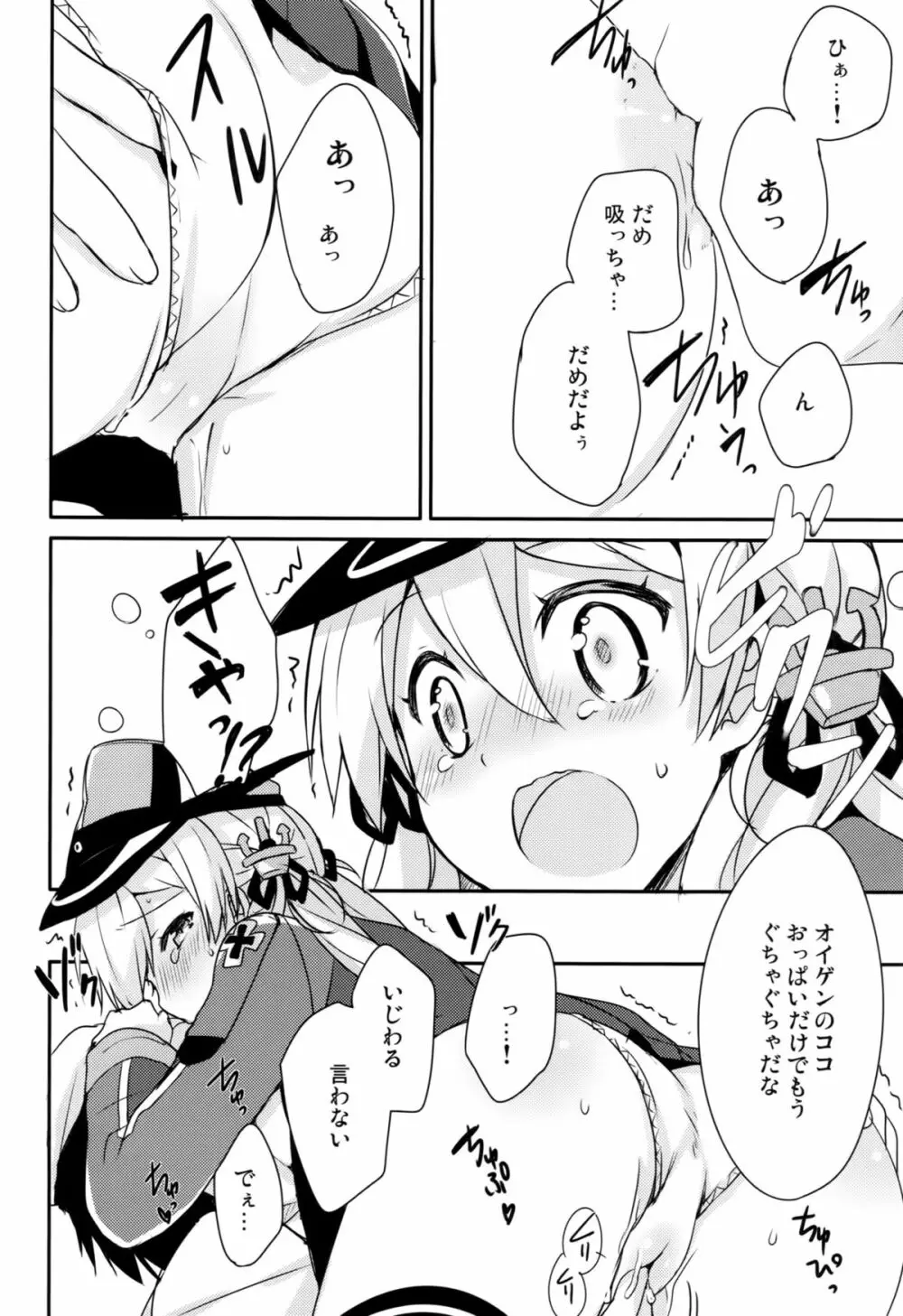 アトミラールさん温かいのがイいの？ - page11