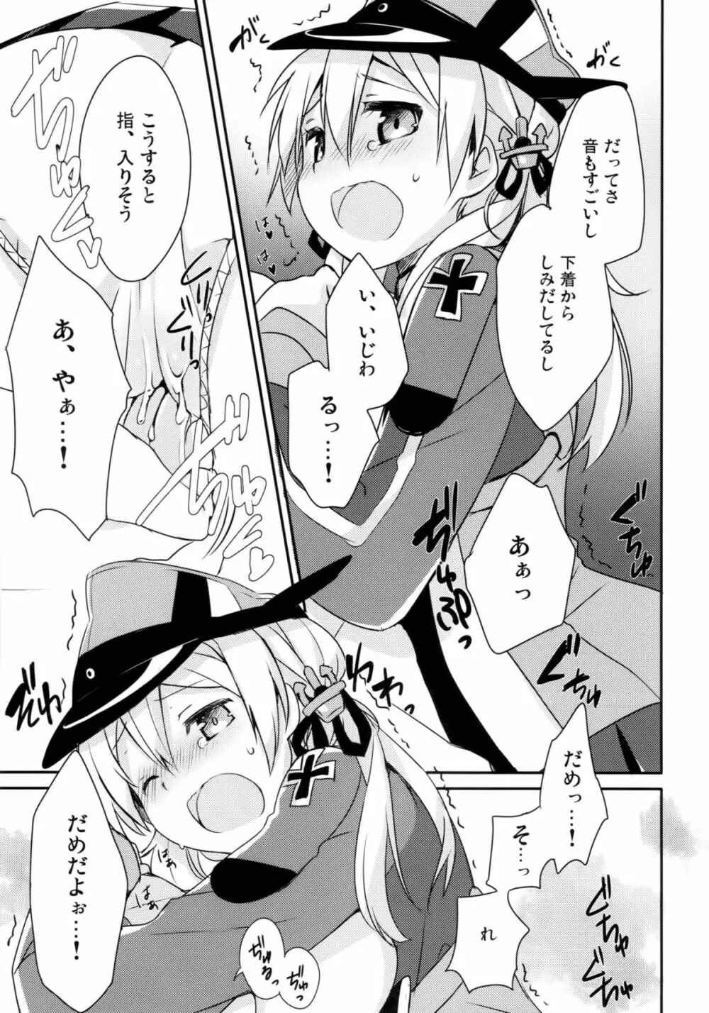 アトミラールさん温かいのがイいの？ - page12