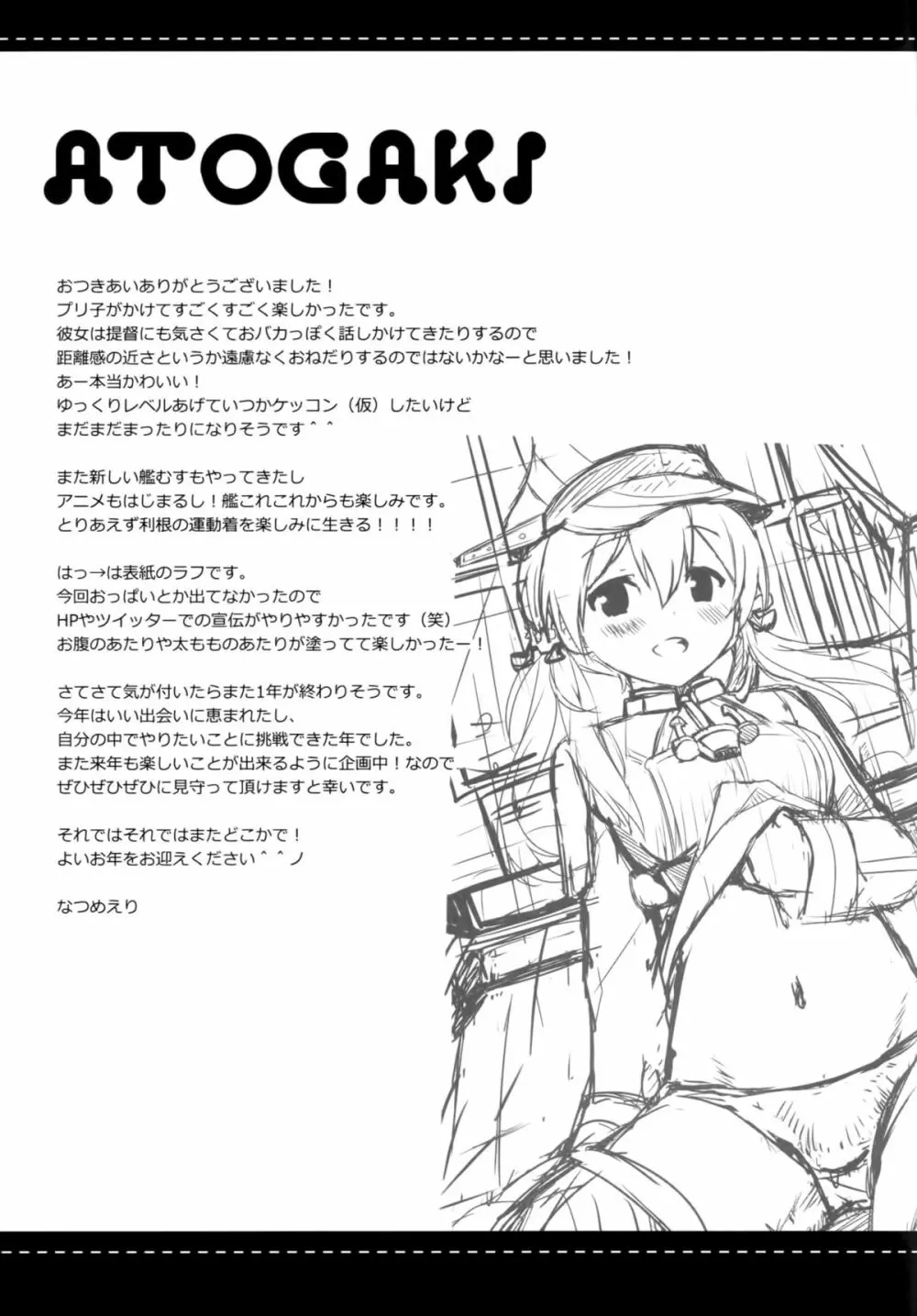 アトミラールさん温かいのがイいの？ - page24