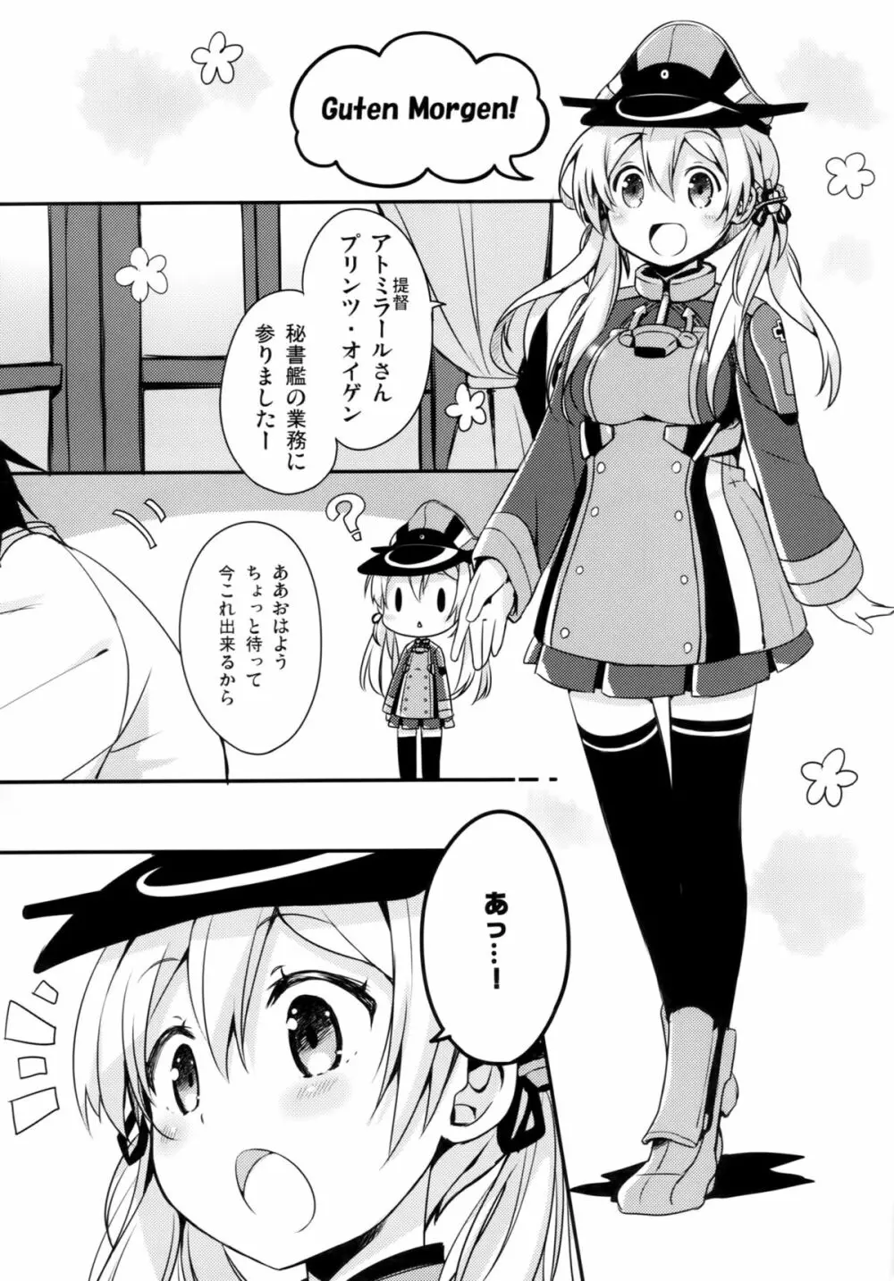 アトミラールさん温かいのがイいの？ - page4