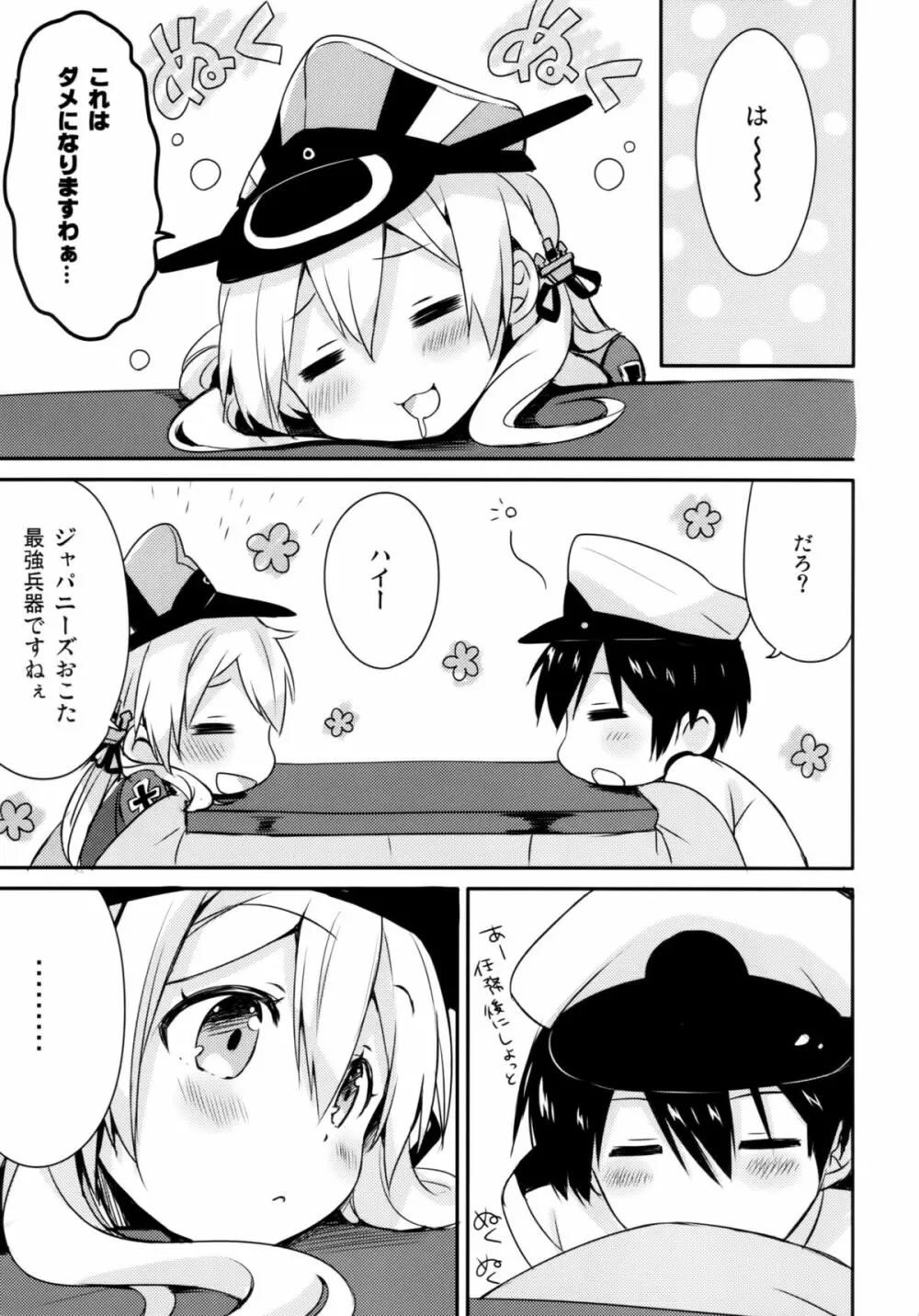 アトミラールさん温かいのがイいの？ - page6