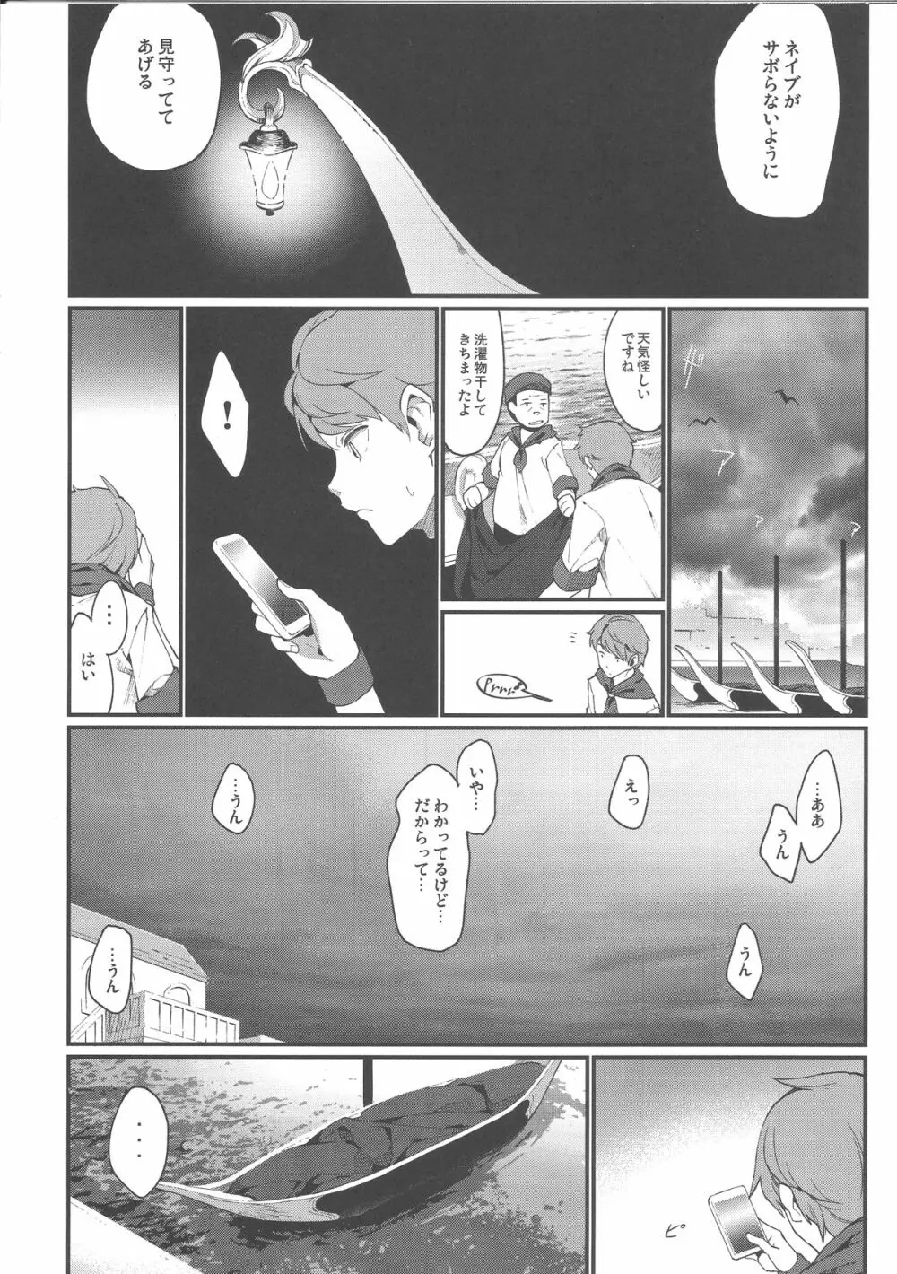 亜人少女譚 vol.5 - page11