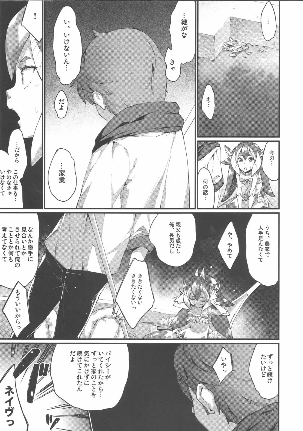 亜人少女譚 vol.5 - page14