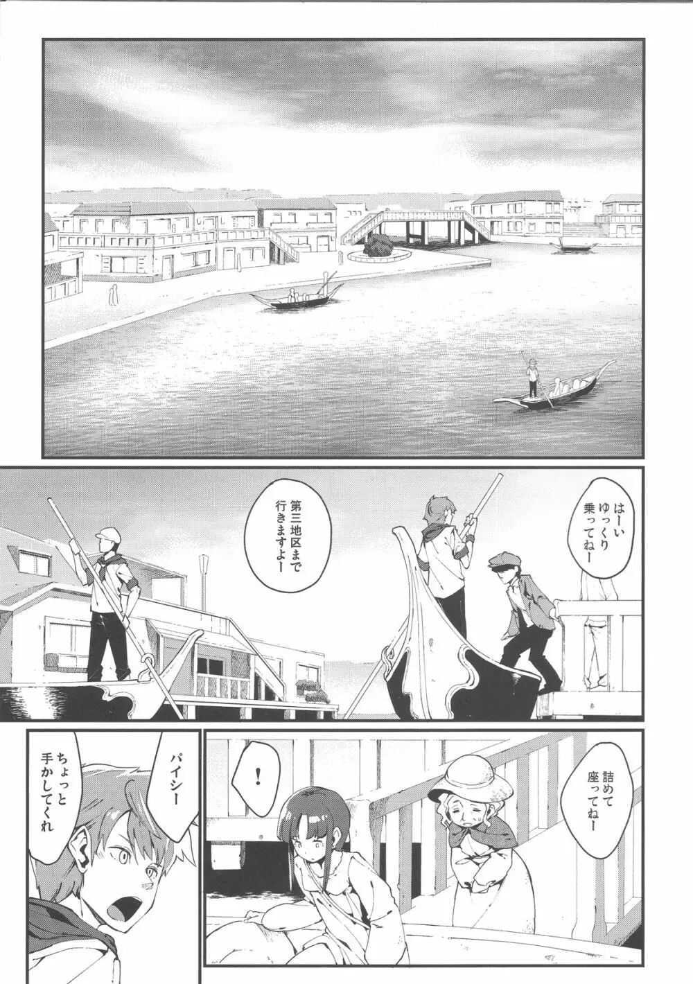 亜人少女譚 vol.5 - page2