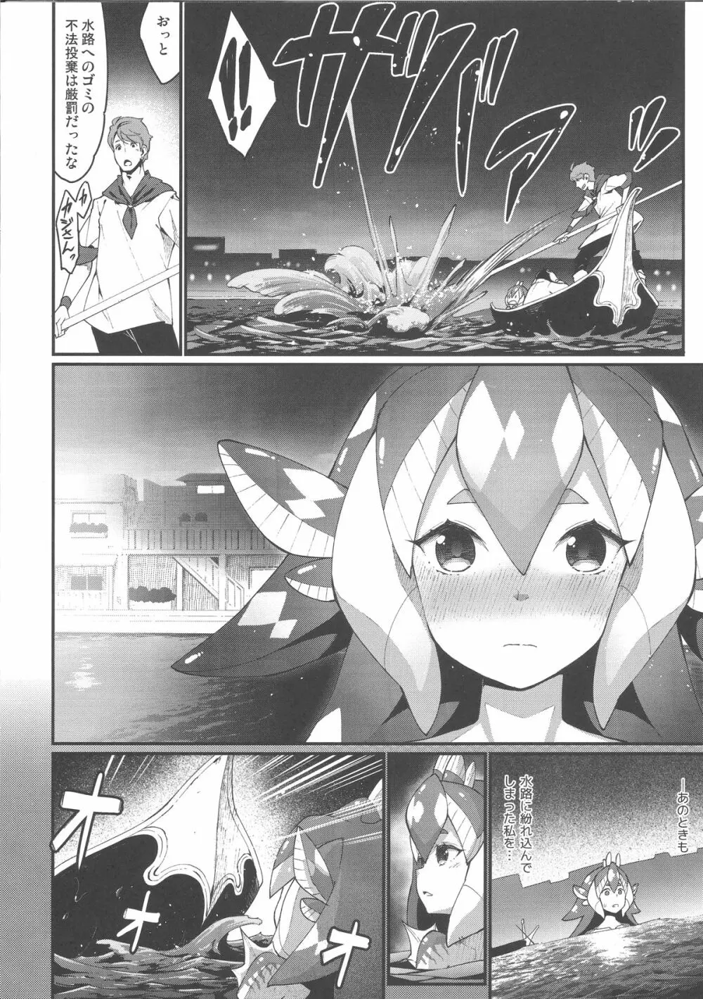 亜人少女譚 vol.5 - page7