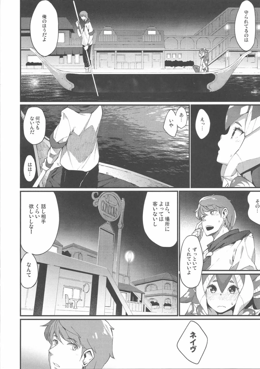 亜人少女譚 vol.5 - page9