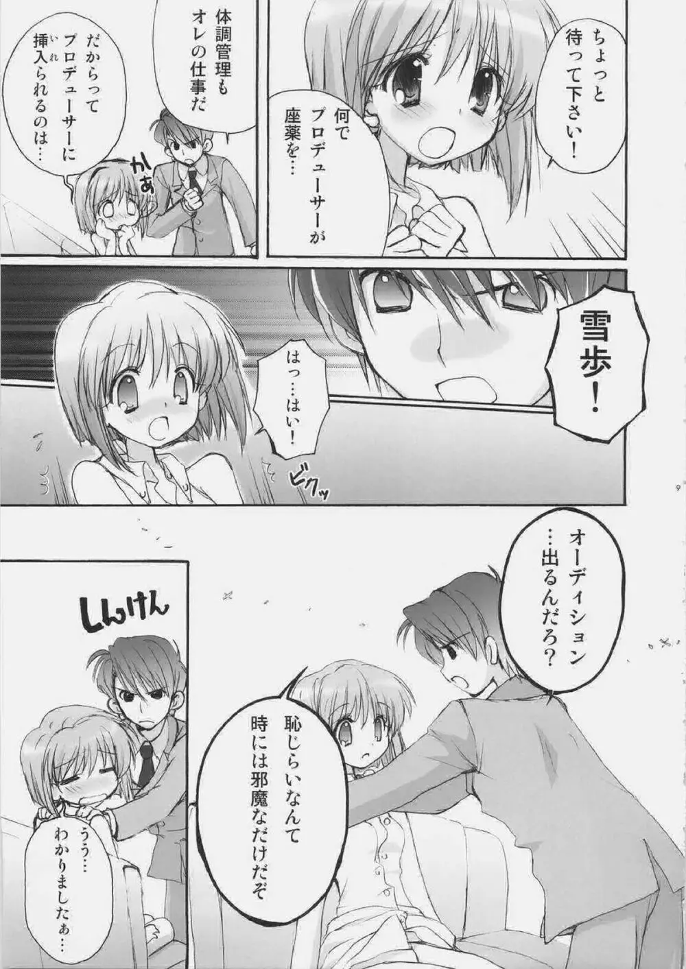 SERIOUS - page8