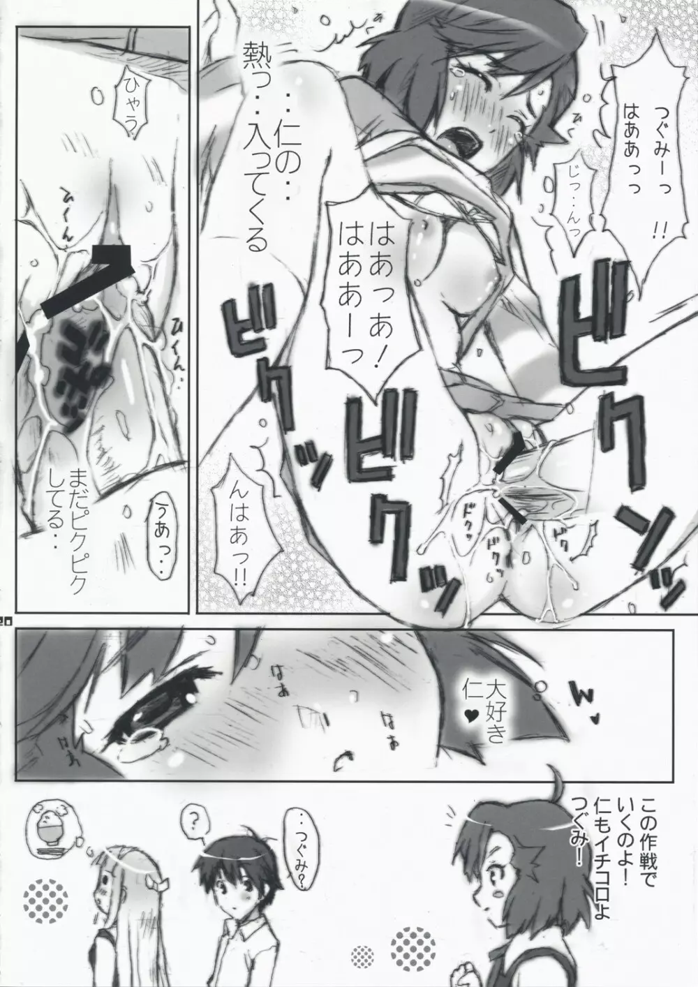 ふゆなぎ - page19