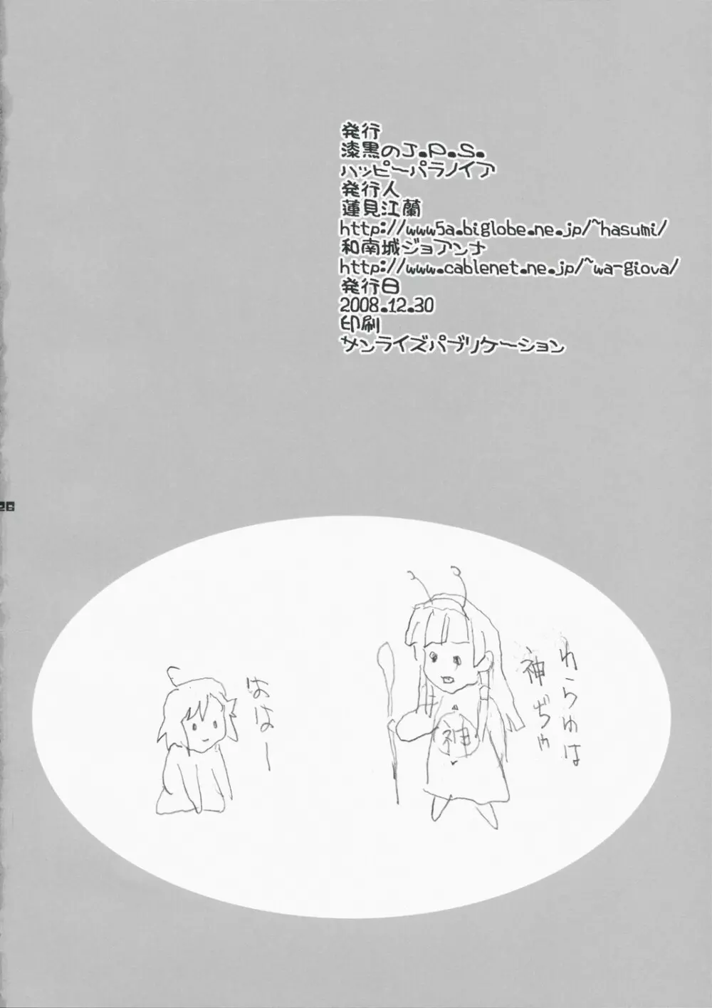 ふゆなぎ - page25