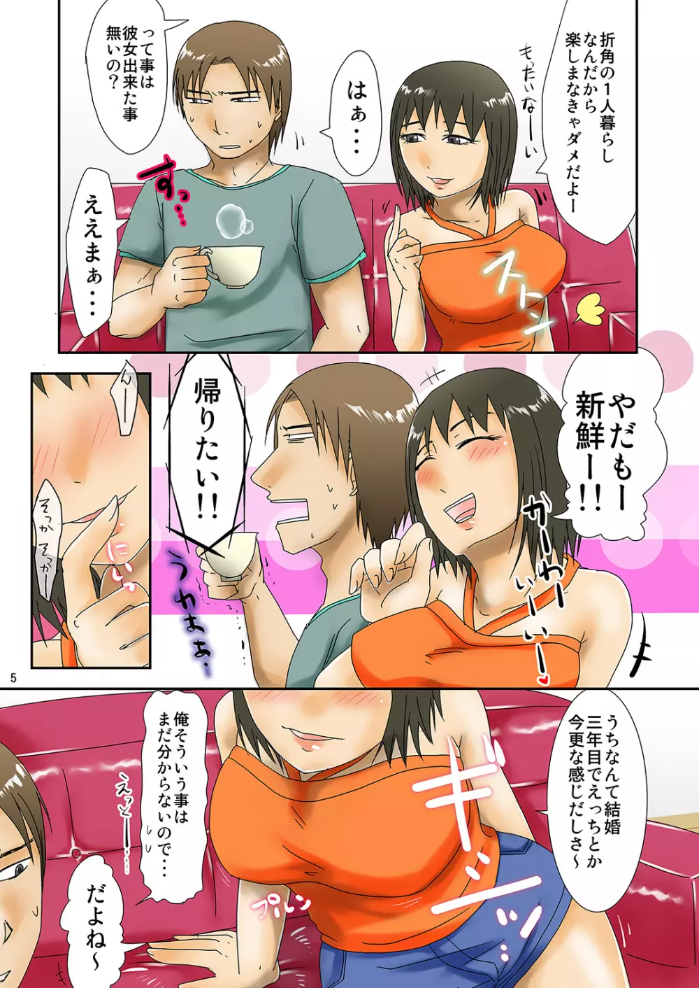 人妻さんが童貞君となりゆきSEX - page6