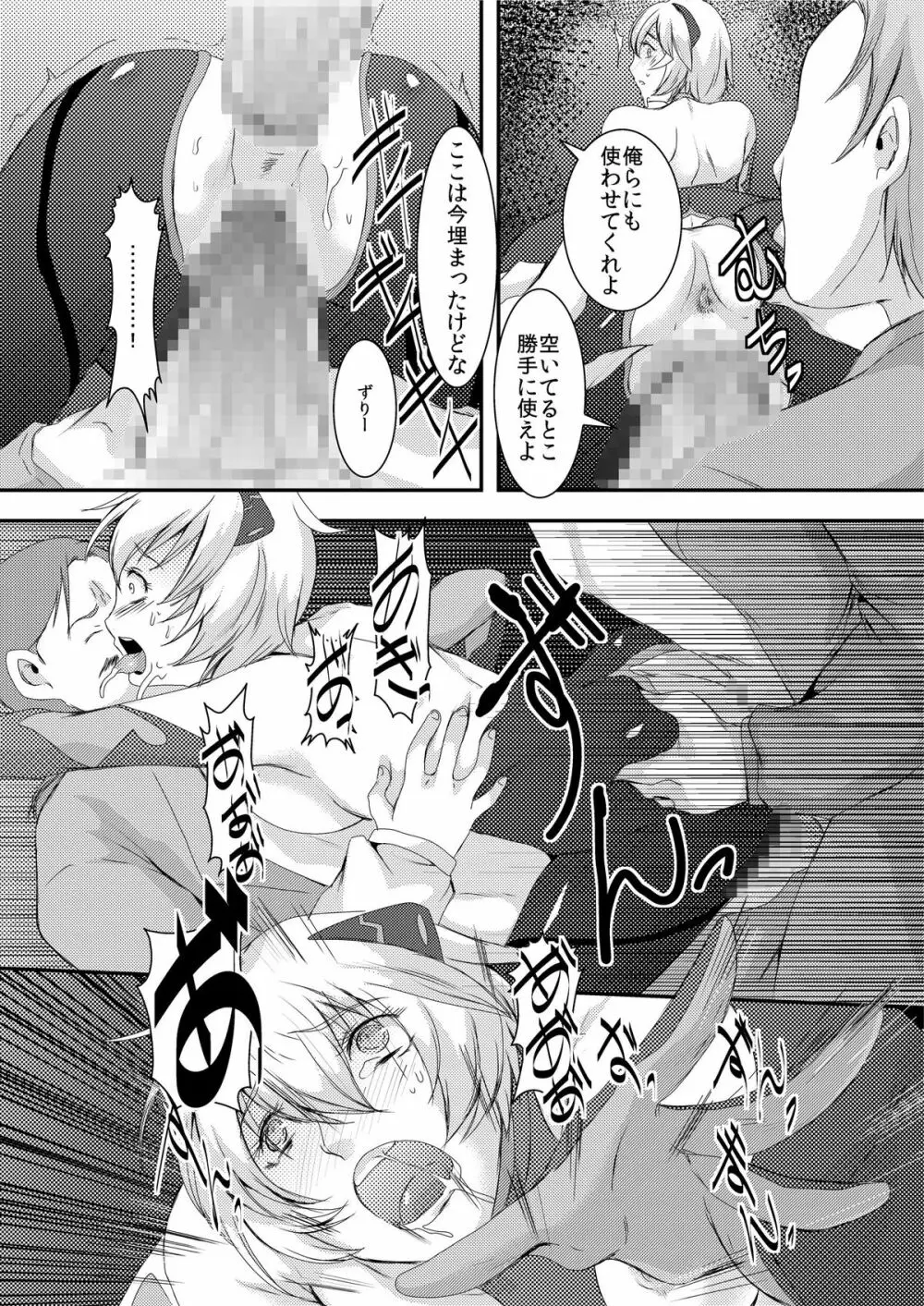 新世界の性奴隷 - page12