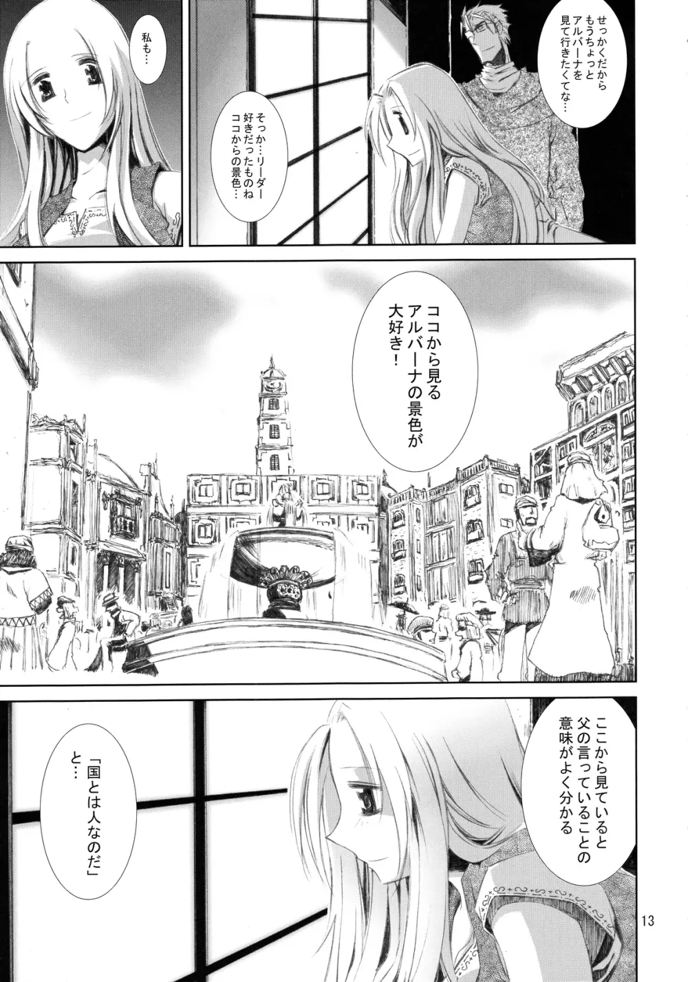 甘露22 - page12