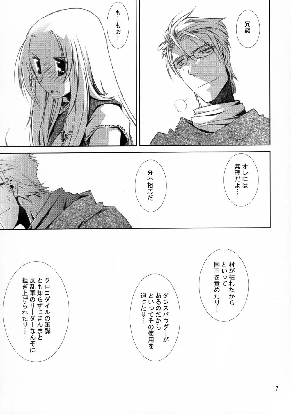 甘露22 - page16