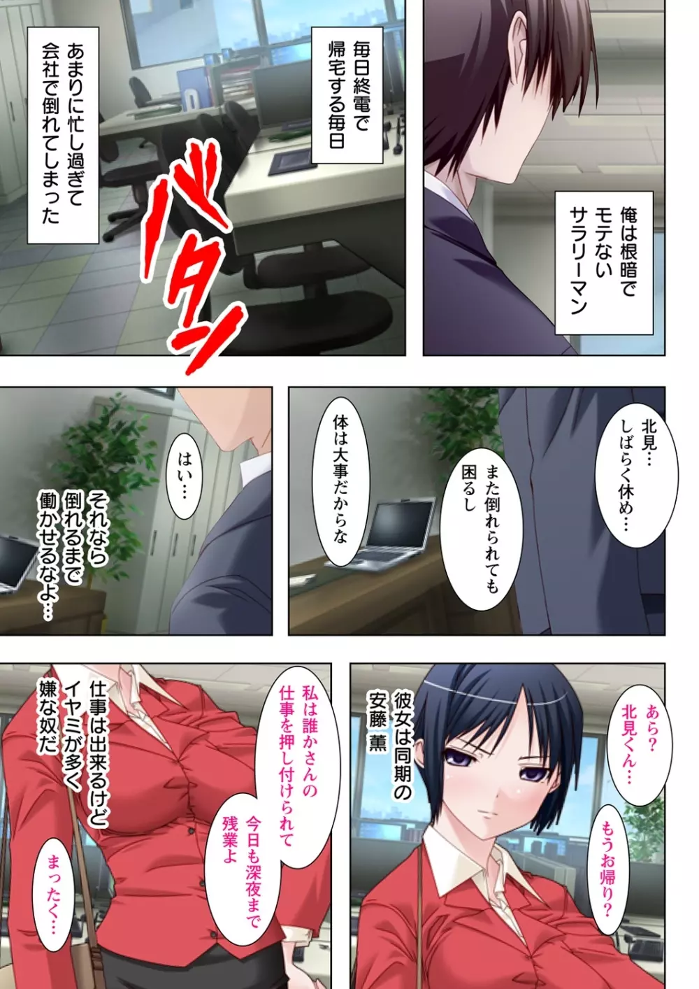 絶倫透明人間! ～電車の中でヤリたい放題～ 1 - page3