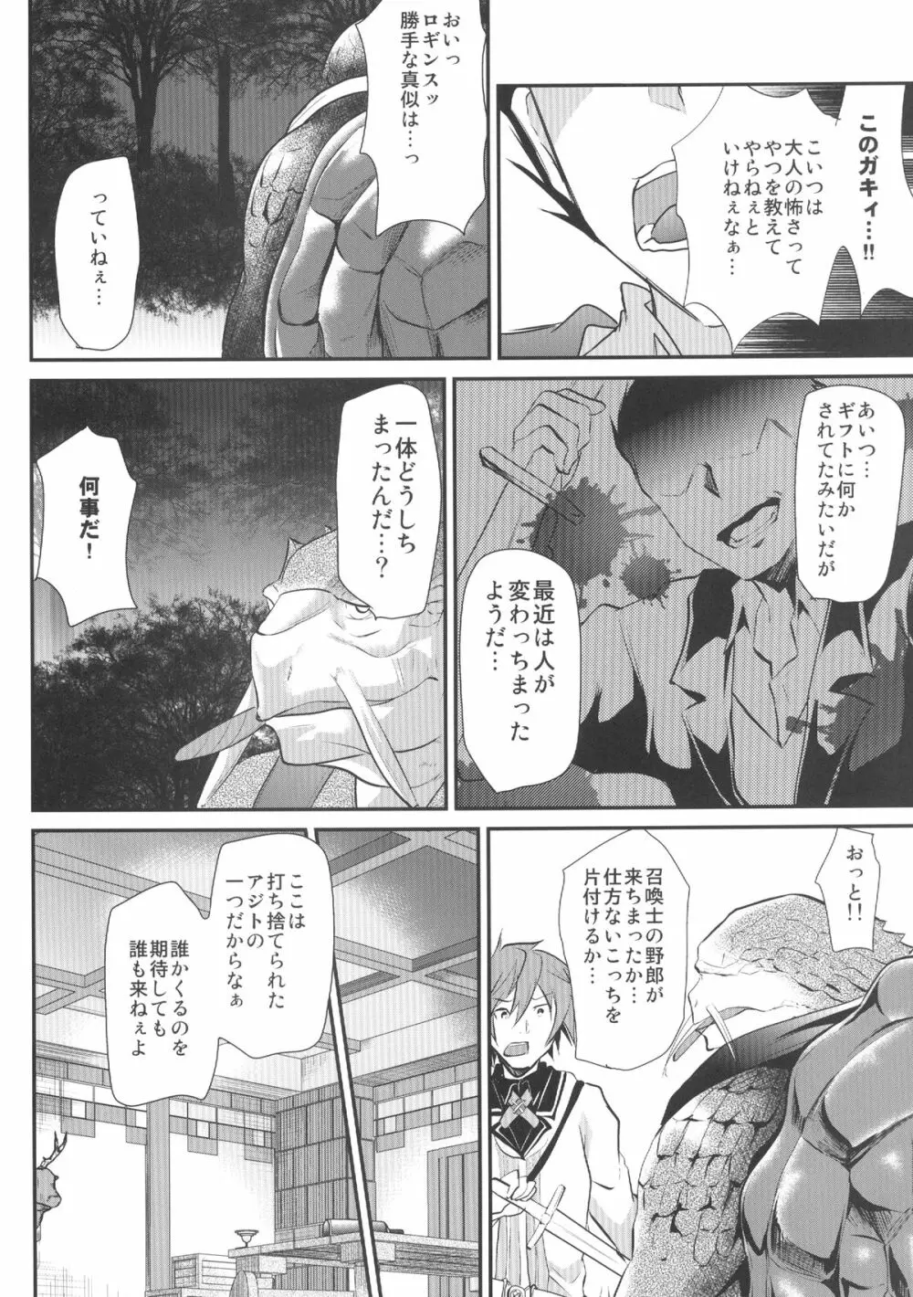 プライド弄り - page6