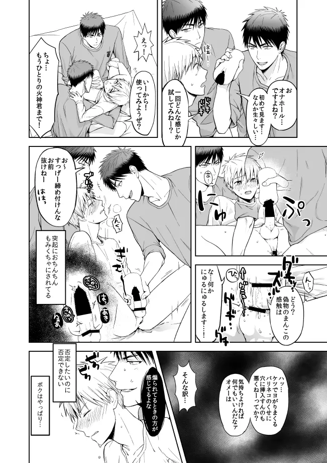 朝起きたら火神君がふたりいたんですけど - page11