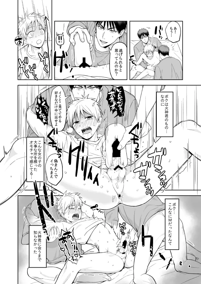 朝起きたら火神君がふたりいたんですけど - page12