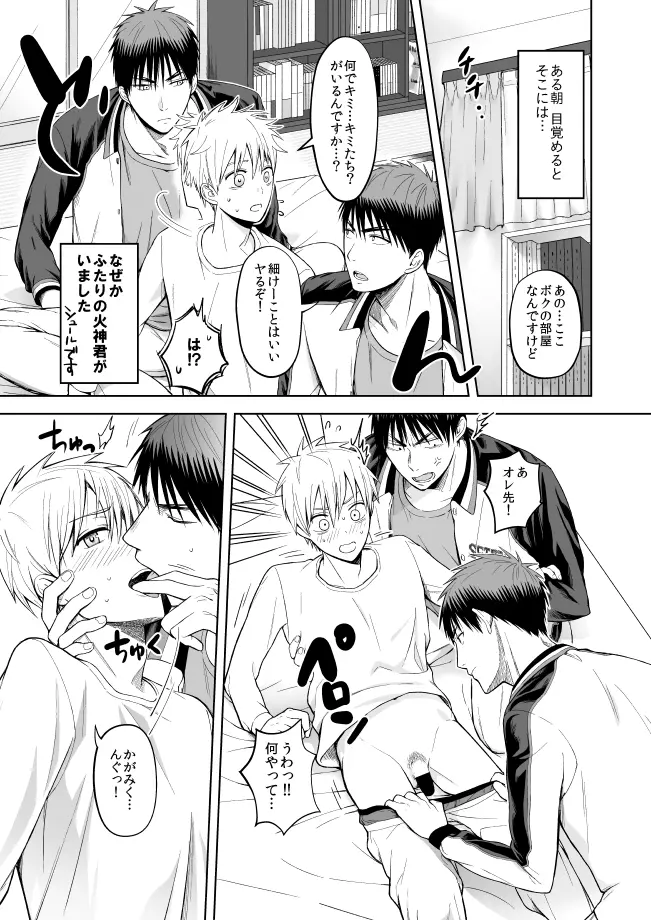 朝起きたら火神君がふたりいたんですけど - page4