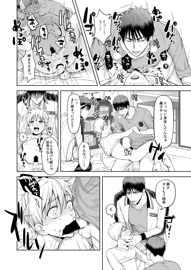 朝起きたら火神君がふたりいたんですけど - page7