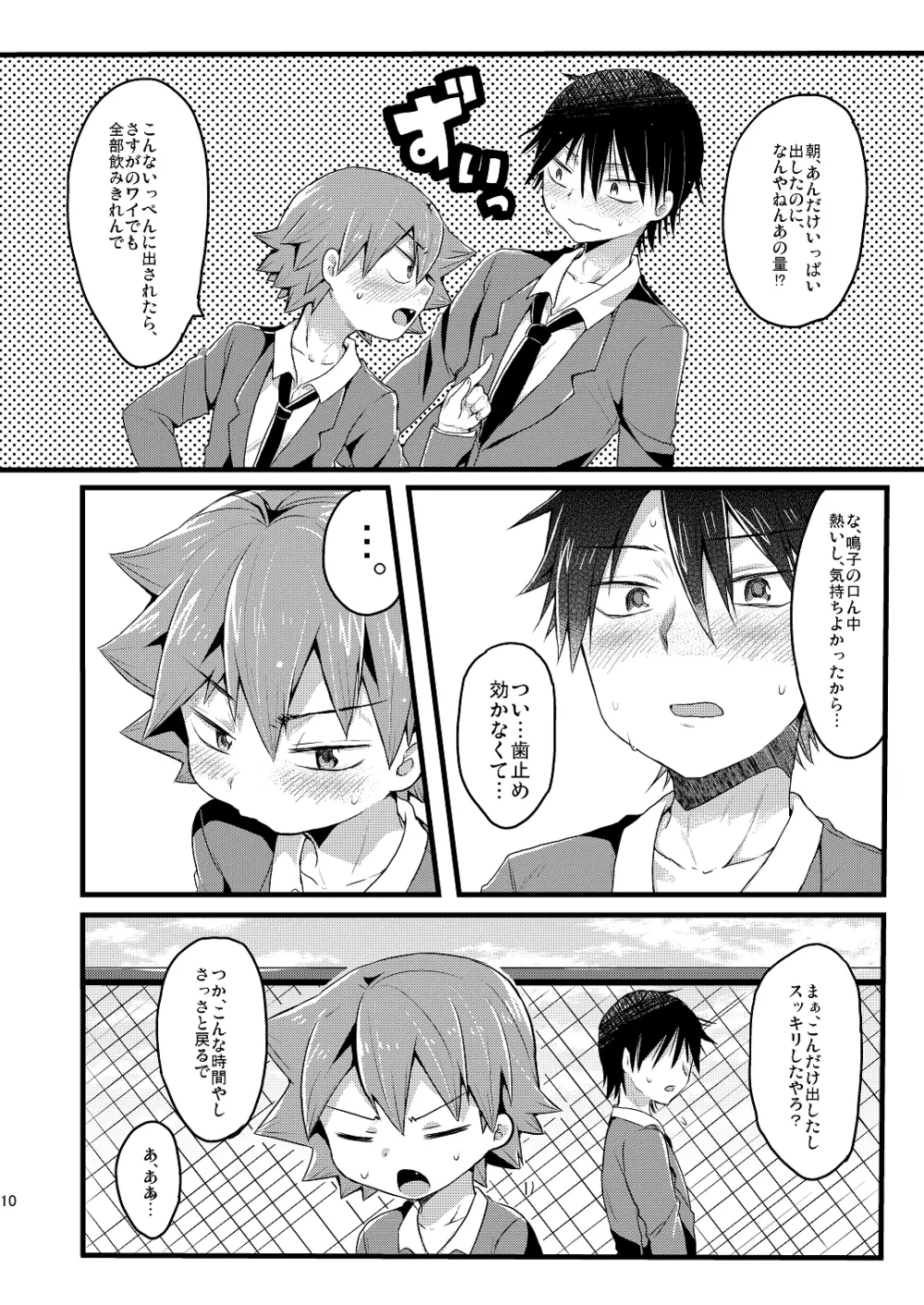 ウサギは性欲が強い - page11