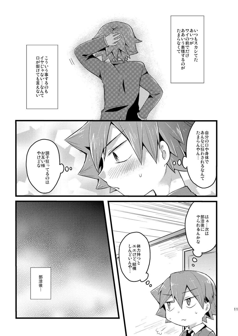 ウサギは性欲が強い - page12