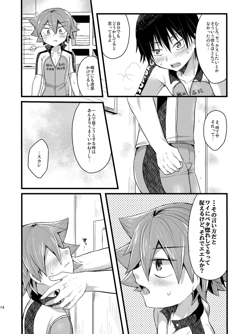 ウサギは性欲が強い - page15