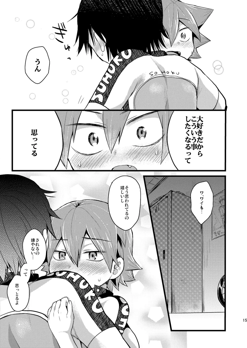 ウサギは性欲が強い - page16