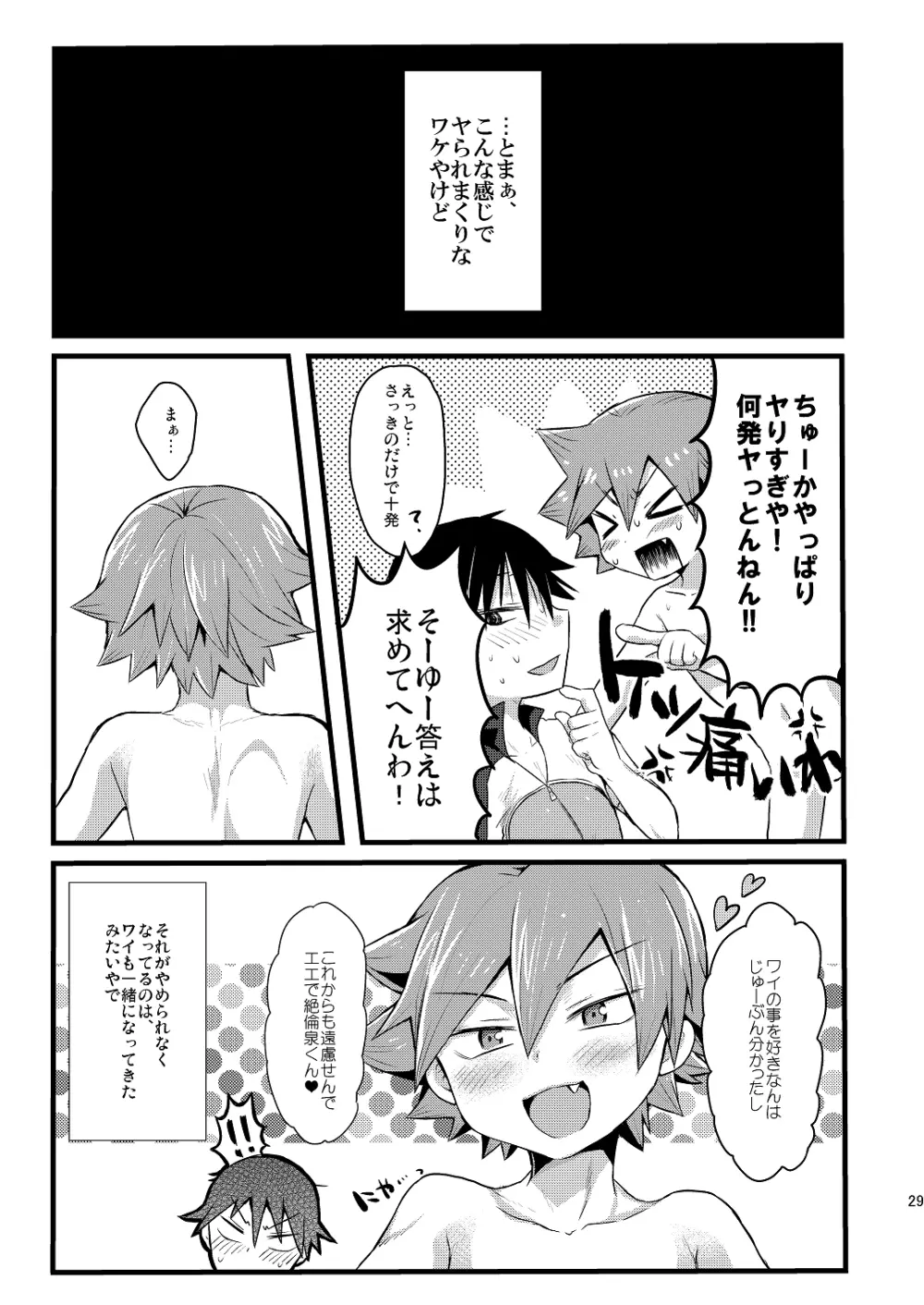 ウサギは性欲が強い - page30