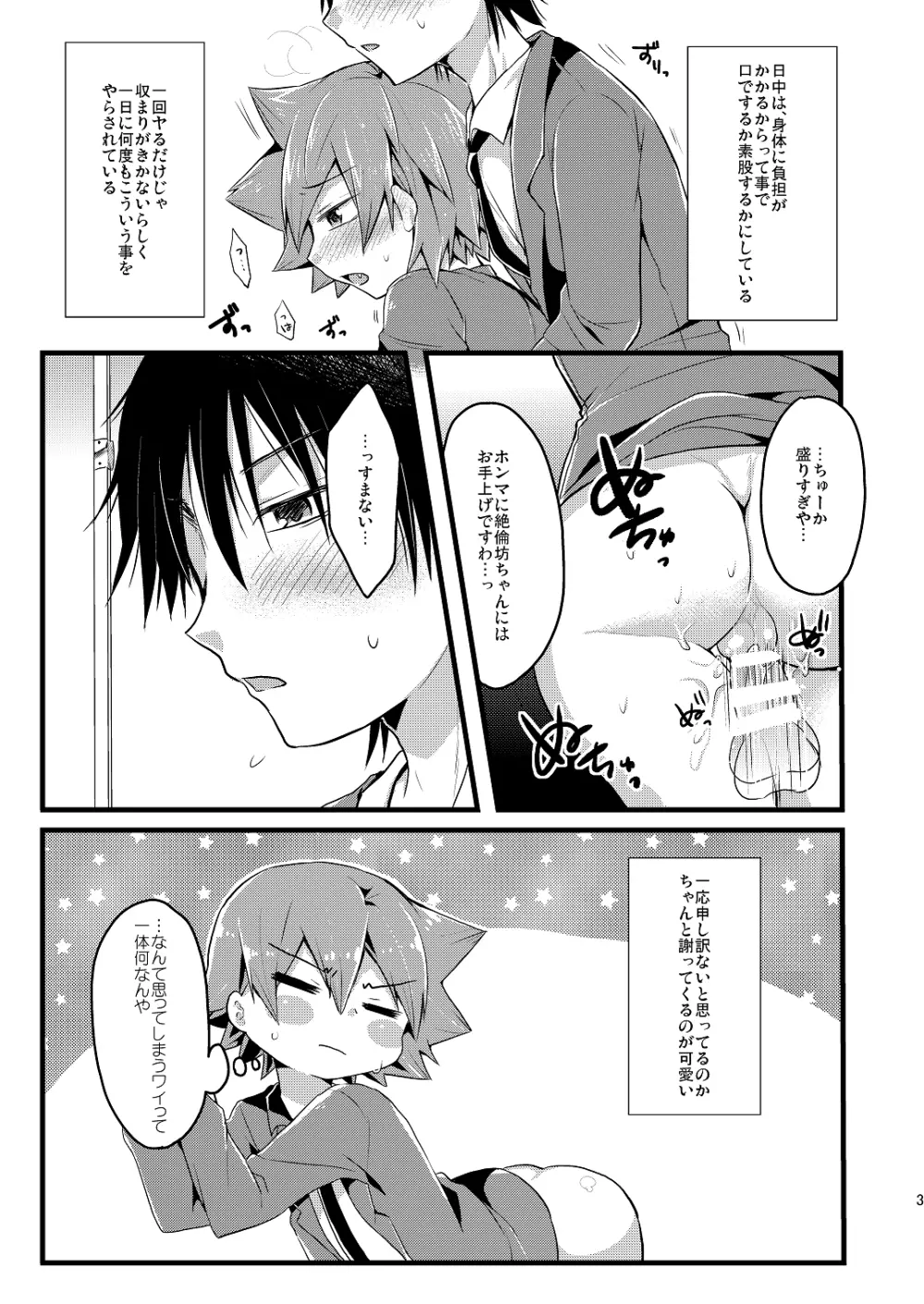 ウサギは性欲が強い - page4