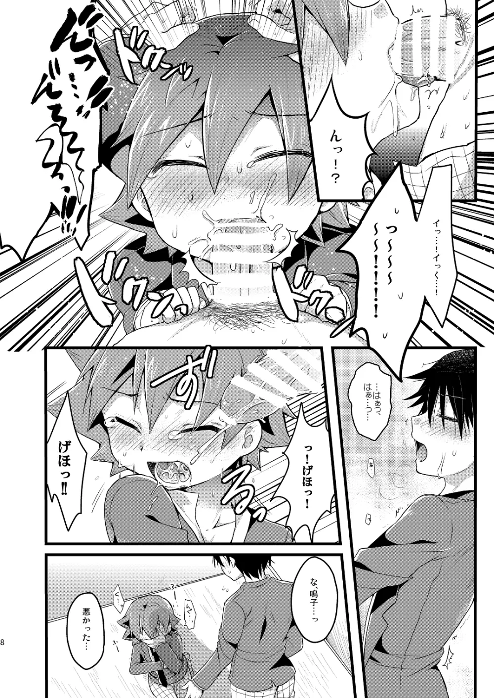 ウサギは性欲が強い - page9